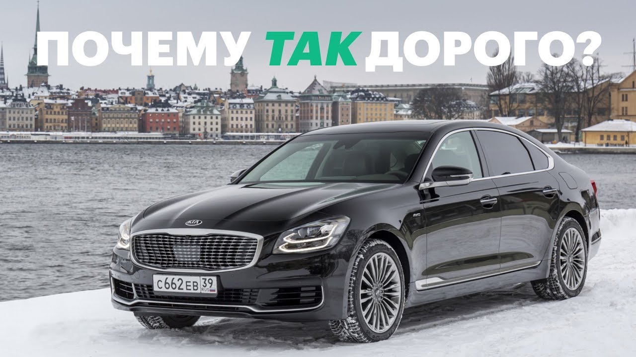 Таких КИА мы еще не видели. Тест-драйв и обзор KIA K900 смотреть онлайн