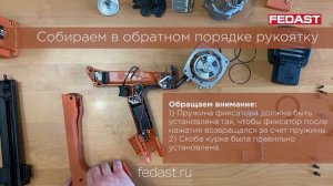 Инструкция по полной разборке и сборке газового монтажного пистолета HYBEST GSR40A