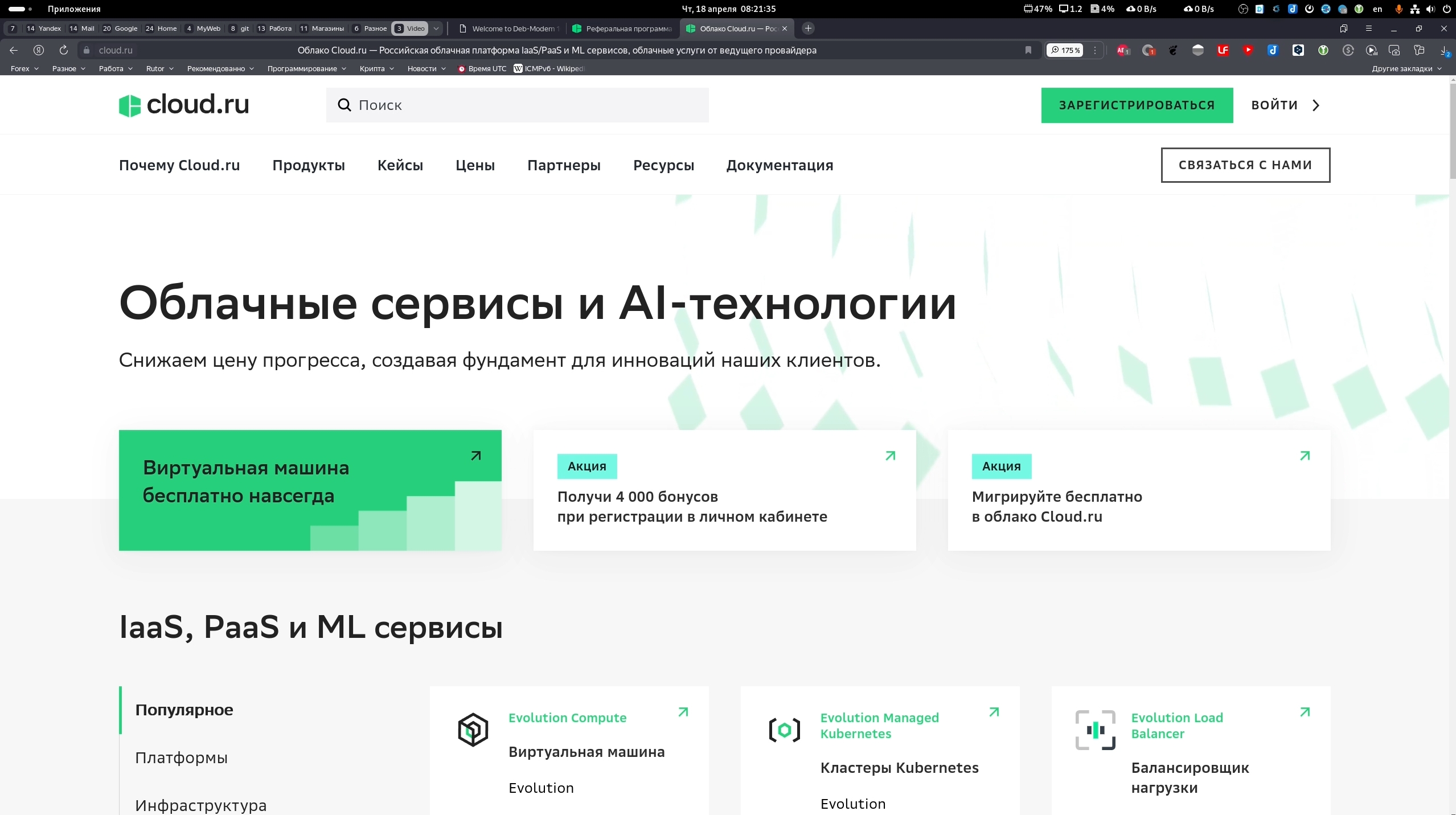 Бесплатная VDS в России.