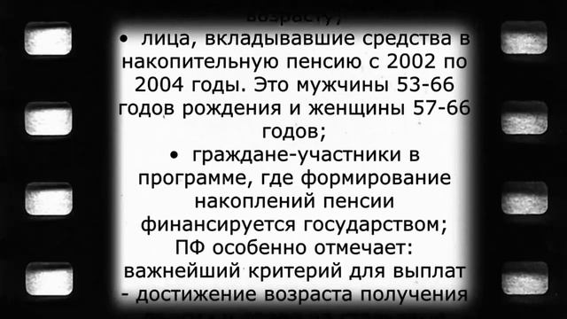 Выплата пенсионерам, рождённым до 1966 года смотреть онлайн
