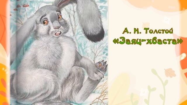 Большая заячья книга смотреть онлайн