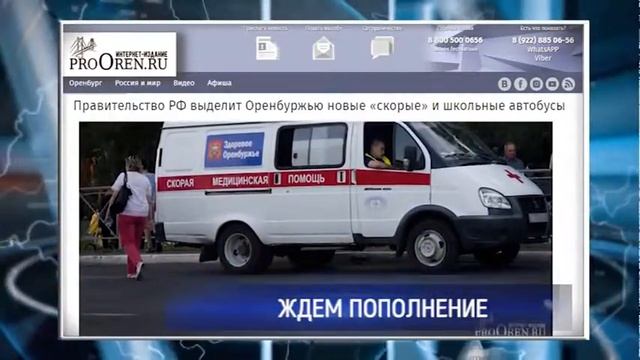 В Оренбуржье поступят 13 новых «скорых» смотреть онлайн