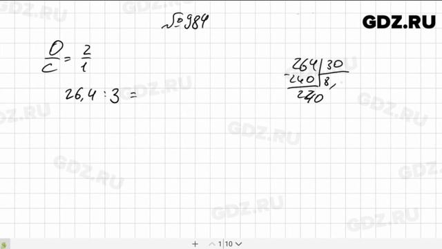 № 984- Математика 6 класс Зубарева смотреть онлайн