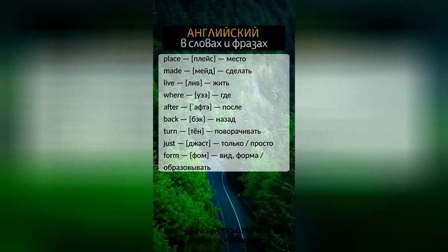 ⚡ Быстрый способ запомнить английские слова | ? Изучение английского языка бесплатно для начинающи смотреть онлайн