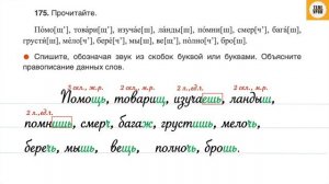 Упражнение 175, стр 86. Русский язык 4 класс, часть 2.