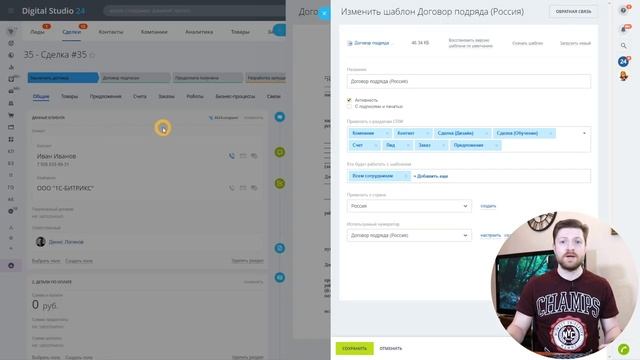 Автоматическое склонение должности руководителя в генераторе документов Битрикс24.CRM смотреть онлайн