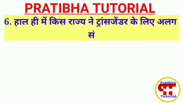 Daily current affairs by Pratibha Tutorial || 25 May 2020 current affairs #11 #Current_Affairs смотреть онлайн