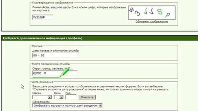 Как правильно регистрироваться на сайте Погранец.ру смотреть онлайн