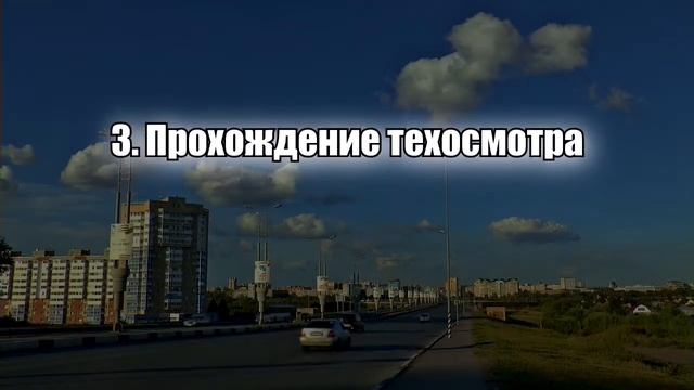 Покупка и оформление подержанного автомобиля смотреть онлайн