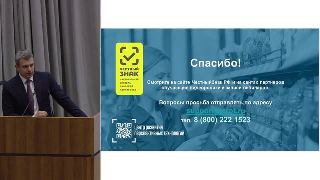 2019.09.13 - Секция 2_ видеозапись совещания по маркировке лекарственных препаратов, 10.09.2019 смотреть онлайн