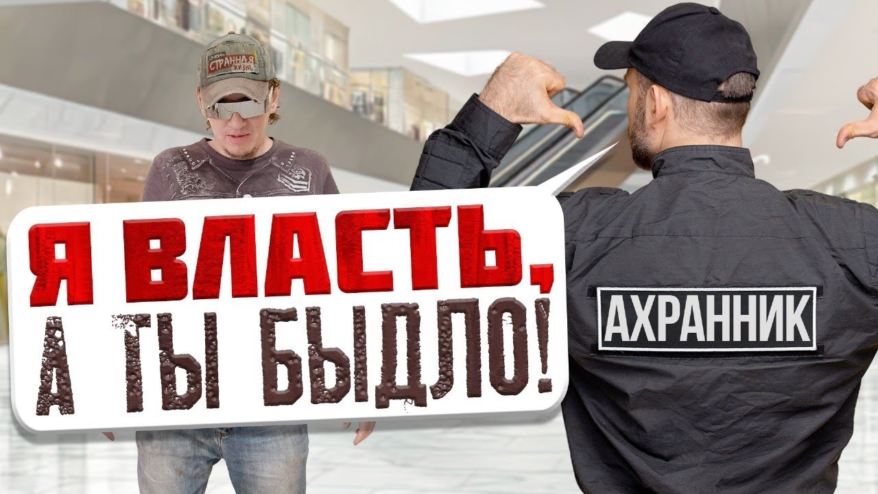 Быдло охранники: беспредел, скандалы и драки с представителями ЧОП. Реальные страшные истории смотреть онлайн