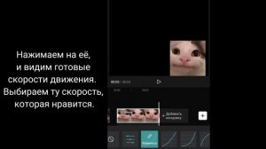 Как настроить скорость движения ключевых кадров | CapCut Туториал