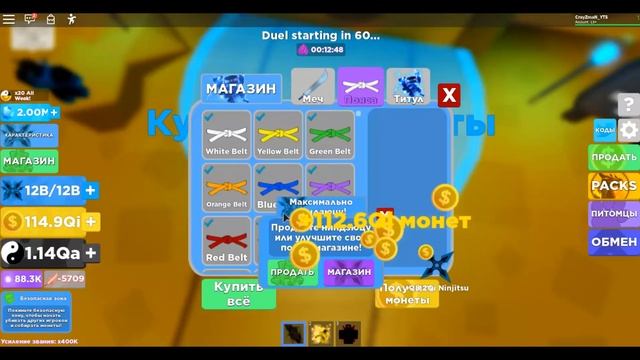 Купил последнюю стадию в ниндзя на основе! I bought the last stage in Ninja Legends смотреть онлайн