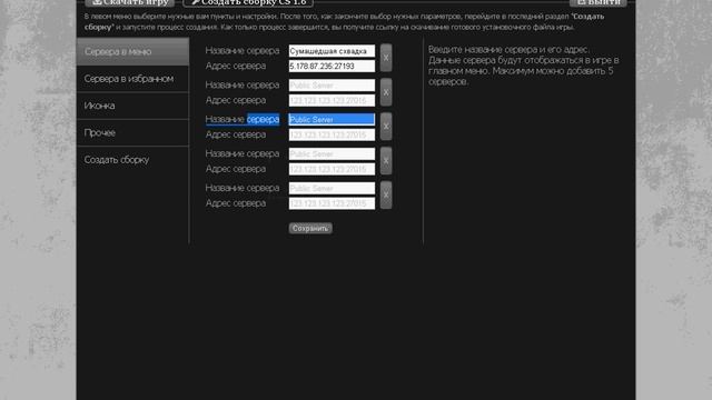 Как создать сборку Counter Strike 1.6 смотреть онлайн