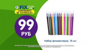 Школьные товары в Fix Price
