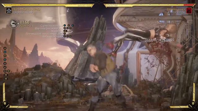 Mortal Kombat 11 Джони Кейдж Пробую делать комбо смотреть онлайн