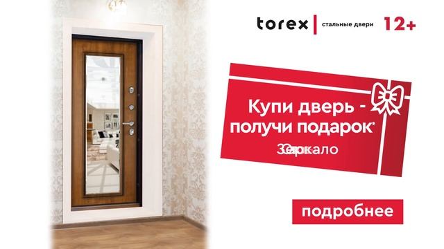 Стальные двери Torex Саратов смотреть онлайн