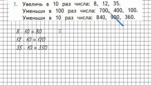 Страница 47 Задание 1 – Математика 3 класс (Моро) Часть 2