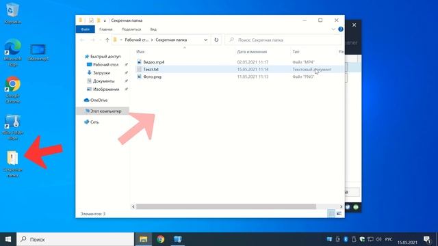 Как скрыть папку с секретными файлами в Windows. Папка с паролем смотреть онлайн