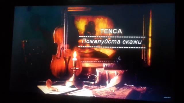 TENCA-пожалуйста скажи karaoke смотреть онлайн