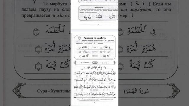 Двадцать третий урок! Тема: Икълаб сукунированного Нуна смотреть онлайн