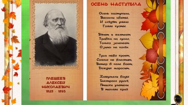 Осенняя пора…Очей очарованье! смотреть онлайн