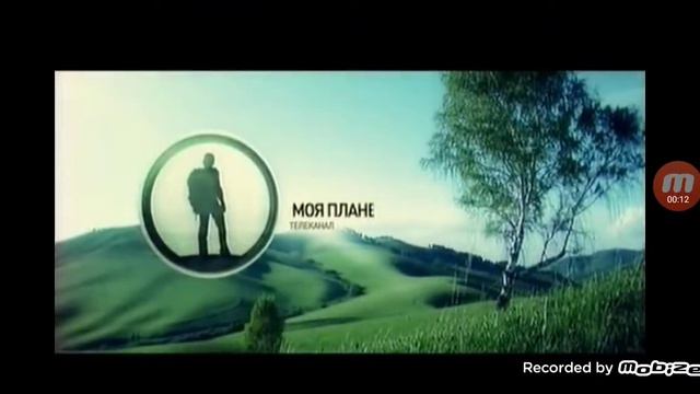 Три Заставки Моя планета (2011) "Гора Камней,Поляна,Река смотреть онлайн