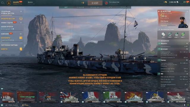 World of Warships ангар смотреть онлайн
