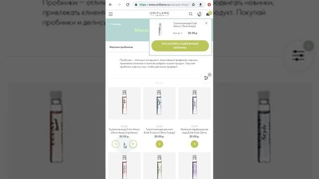 Как найти и заказать пробник к продукту на сайте Oriflame смотреть онлайн