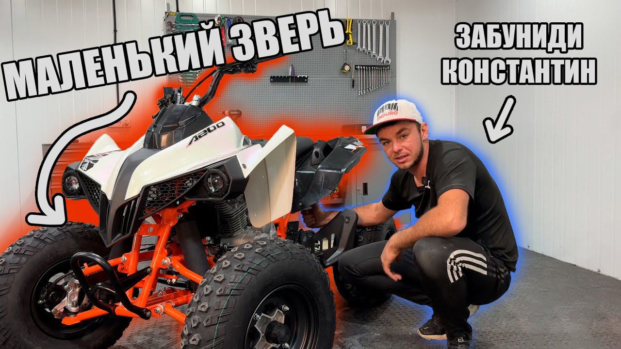 Сборка квадроцикла kayo А200 - Подробная инструкция от Константина Забуниди - Квадро93 смотреть онлайн