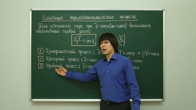 Физика. МКТ: Основные термодинамические процессы. Центр онлайн-обучения «Фоксфорд» смотреть онлайн