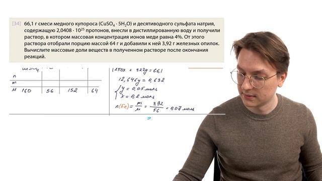 Задача №34 на протоны и медный купорос | ЕГЭ по химии 2024 смотреть онлайн