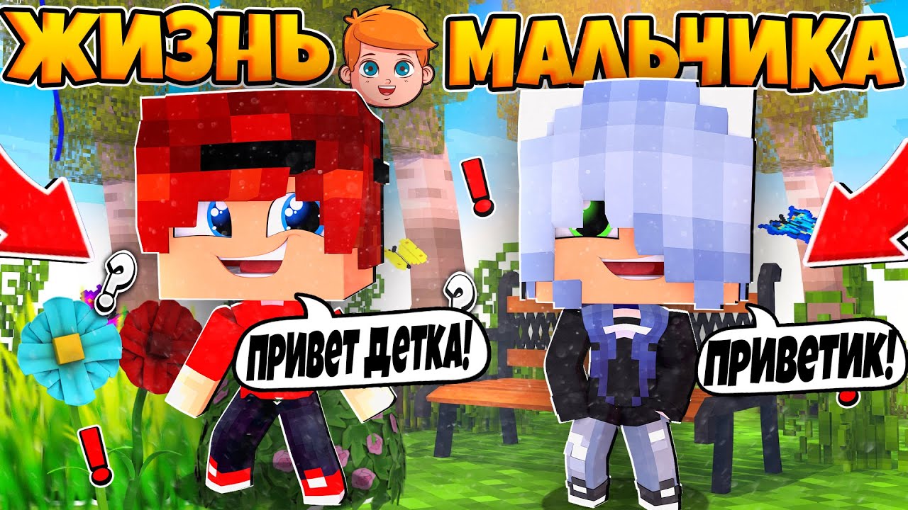 Я ПОДРУЖИЛСЯ С ДЕВОЧКОЙ! МЫ ЗАБЛУДИЛИСЬ В ПАРКЕ ЖИЗНЬ МАЛЬЧИКА #6 В МАЙНКРАФТ СЕРИАЛ.mp4 смотреть онлайн