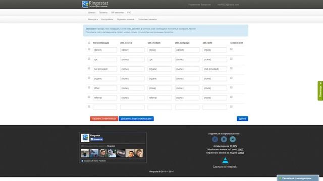 Настройки проекта в системе Ringostat смотреть онлайн