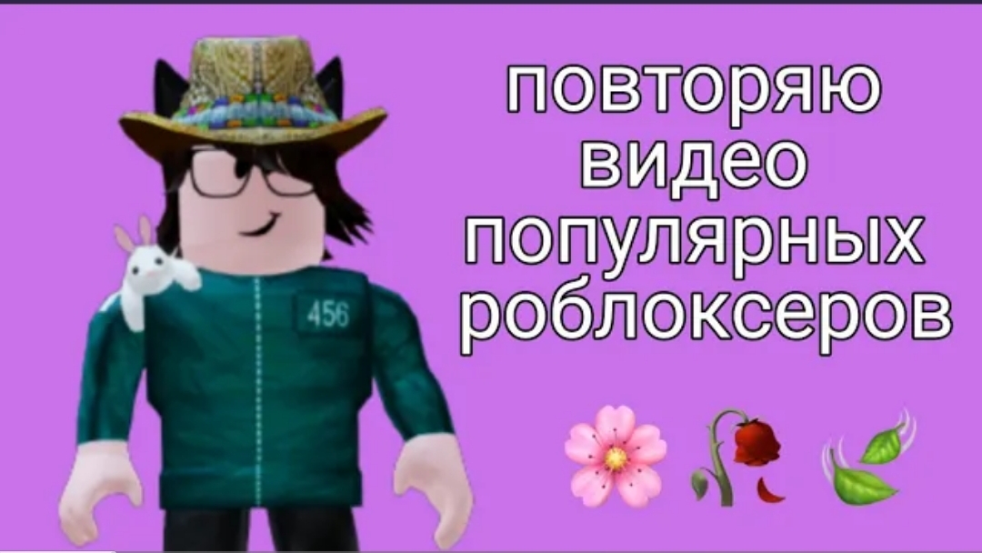 ПОВТОРЯЮ ПОПУЛЯРНЫЕ ВИДЕО РОБЛОКСЕРОВ | КРИНЖ МОНТАЖ? || SNEZH1KK.RBLX