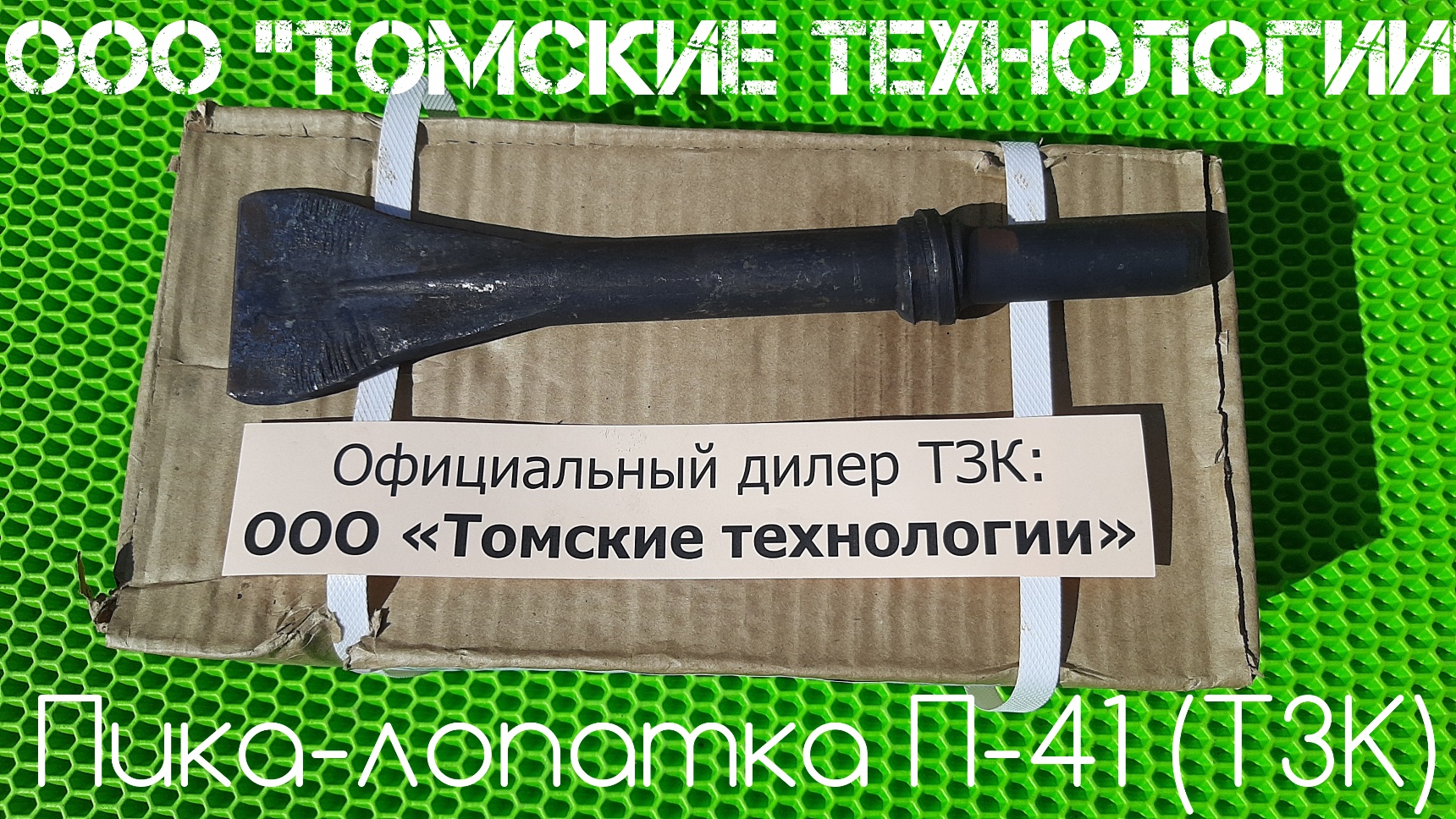 Пика-лопатка П-41 смотреть онлайн