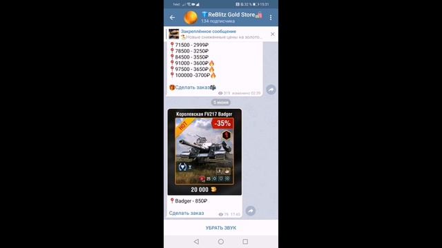 Золото по дешёвым ценам. Где покупать? Wot Blitz смотреть онлайн