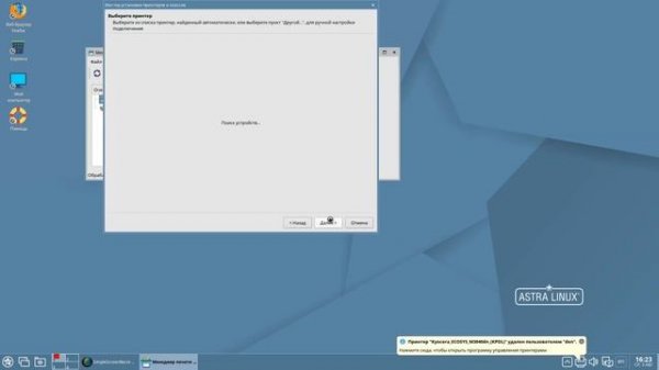 Astra Linux (Orel) 2.12.44 на офисном ПК