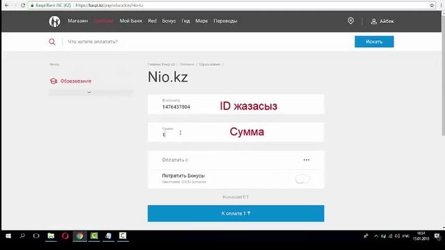 Kaspi.kz арқылы төлем жасау/ Оплата через Kaspi.kz смотреть онлайн