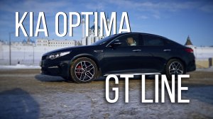 Kia Optima 2.4 AT GT line. Обзор\Тест Драйв #дядятайм