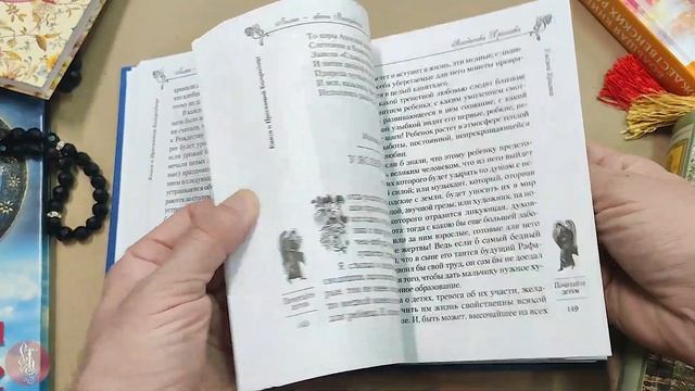 Книга "Лилии - цветы Богородицы. Книга для семейного чтения "(28160) смотреть онлайн