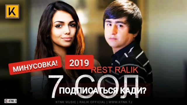 МИНУС РЕСТ ПРО РАЛИК 7 СОЛ 2019 | MINUS REST PRO RALIK 7 SOL 2019 | #24 смотреть онлайн