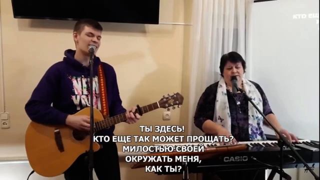 Ты здесь! Снова я в объятьях... - поклонение в церкви смотреть онлайн