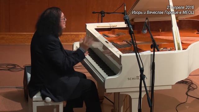 2016-04-21_Два Рояля в МЕОЦ_Игорь и Вячеслав Горские_ смотреть онлайн
