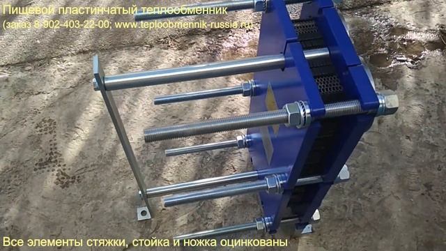 Пищевой пластинчатый теплообменник смотреть онлайн