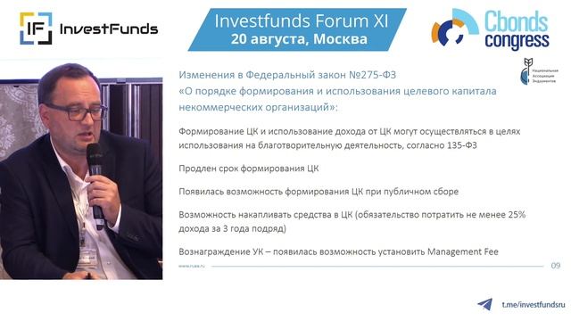 Выступление Алексея Анисина на форуме InvestFunds 20 августа смотреть онлайн