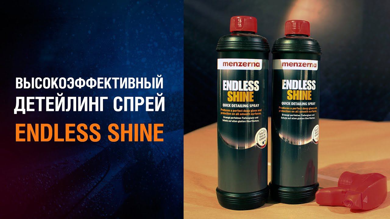 Высокоэффективный ДЕТЕЙЛИНГ СПРЕЙ, быстрый блеск авто - MENZERNA Endless Shine смотреть онлайн