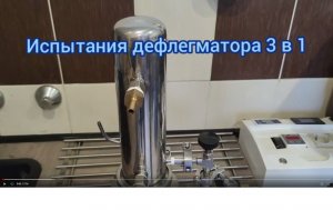 Испытания дефлегматора 3 в 1