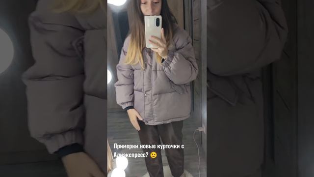 Две осенние куртки с Алиэкспресс. Примеряю обновки смотреть онлайн