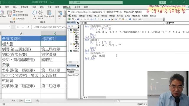 04 用VBA的INSTR函數輸出第三列資料 смотреть онлайн